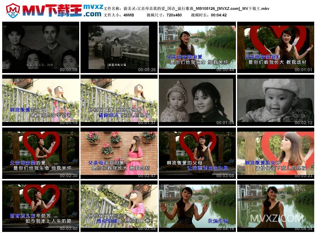 游美灵-父亲母亲我的爱_国语_流行歌曲_MB105126